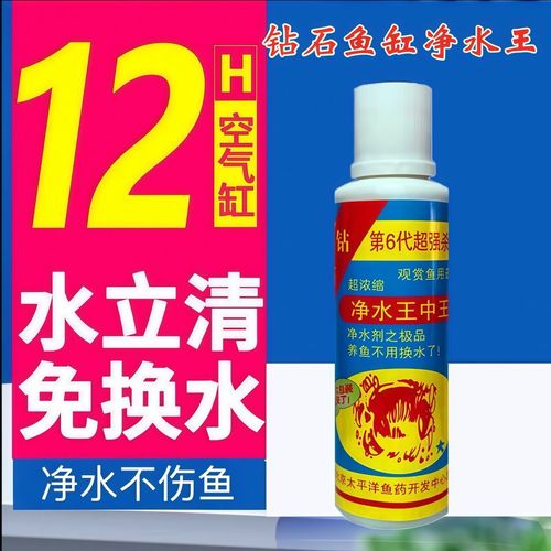 正品日野钻石净水王 鱼缸水质管理的科学助手