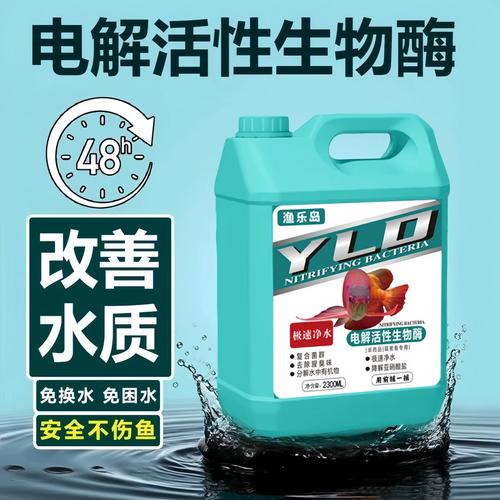 活性硝化细菌净水剂 新手养鱼打造“空气缸”的水质稳定利器