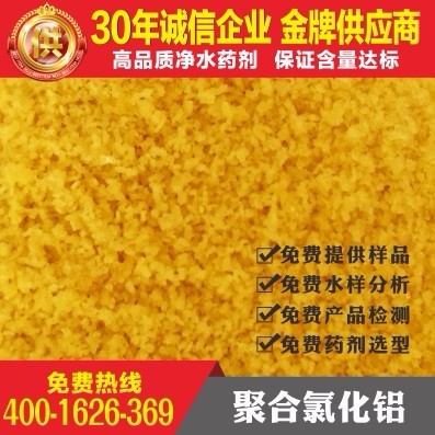 净水产品聚合氯化铝 净水剂絮凝剂聚丙烯酰胺 工业级聚氯化铝 聚合铝厂家报价 聚合铝生产厂家 自来水厂用聚合氯化铝图片_高清图_细节图