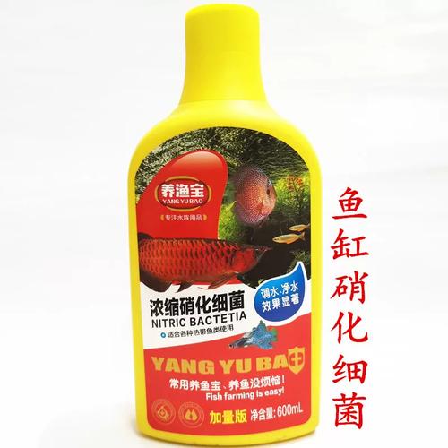 养鱼宝杀菌消毒浓缩硝化细菌除氯水质安定蓝宝鱼缸净水剂包邮